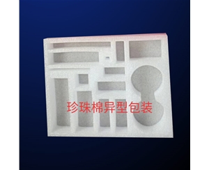珍珠棉異型(xíng)包裝